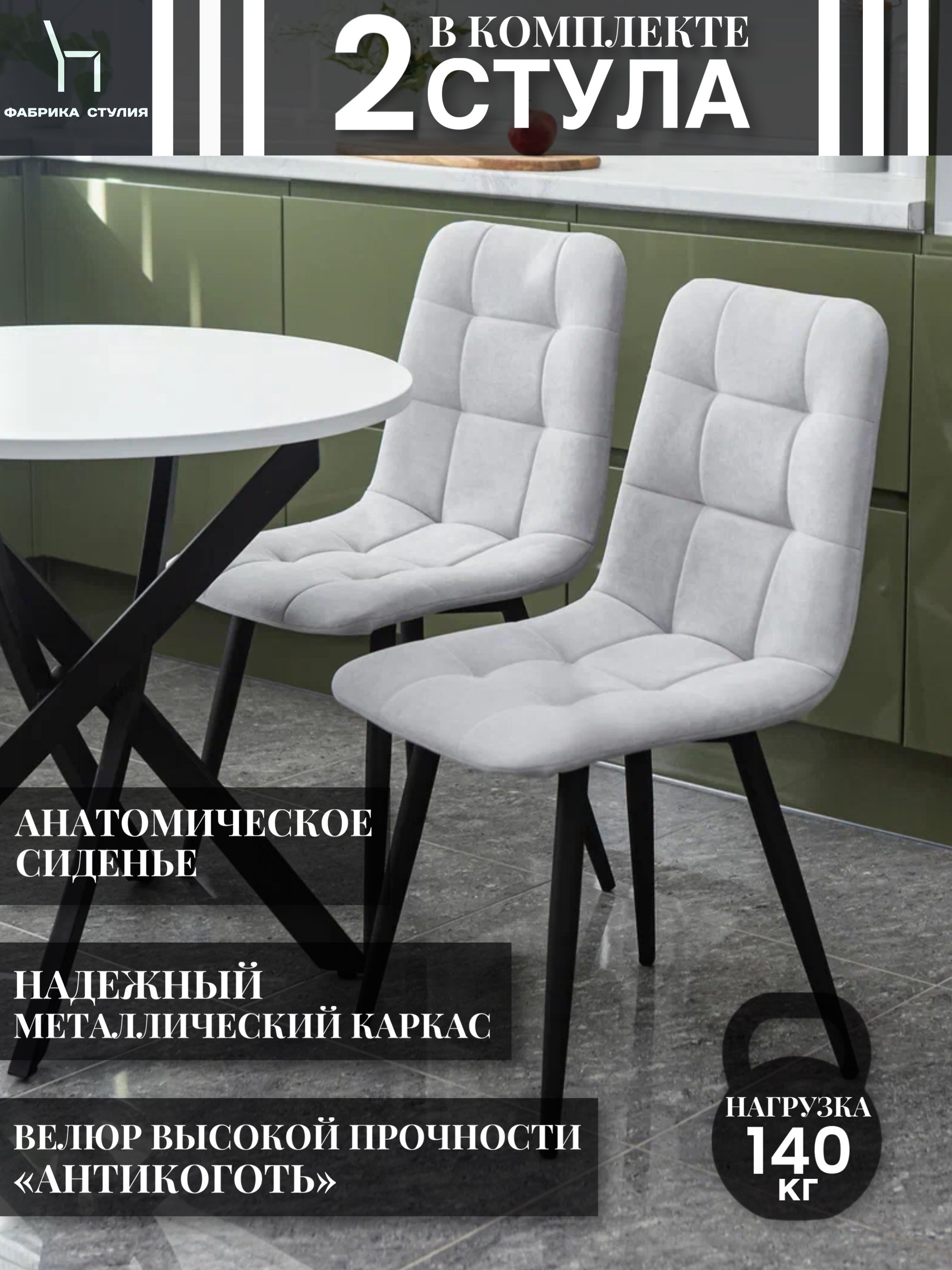 

Мягкие стулья ФАБРИКА СТУЛИЯ Тедди для кухни и комнаты со спинкой, 2 шт, слоновая кость, Тедди