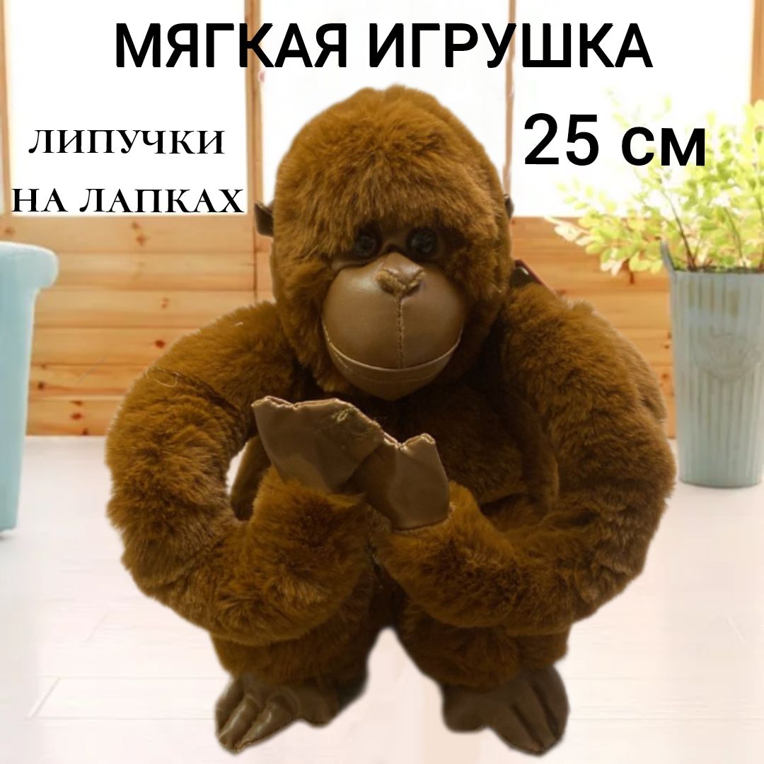 Мягкая игрушка U & V коричневый горилла на липучках 25 см