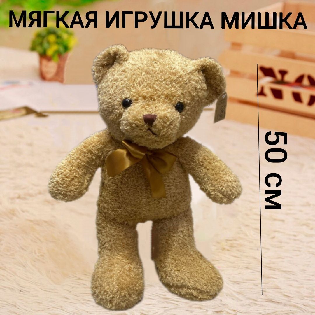 Мягкая игрушка U & V медвежонок 50 см бежевый мягкая игрушка orange bear медвежонок медок 20 см