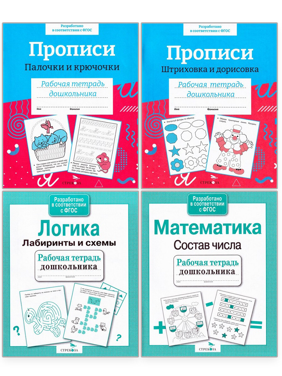 

Комплект из 4х пособий: Математика. Логика. Прописи / Стрекоза