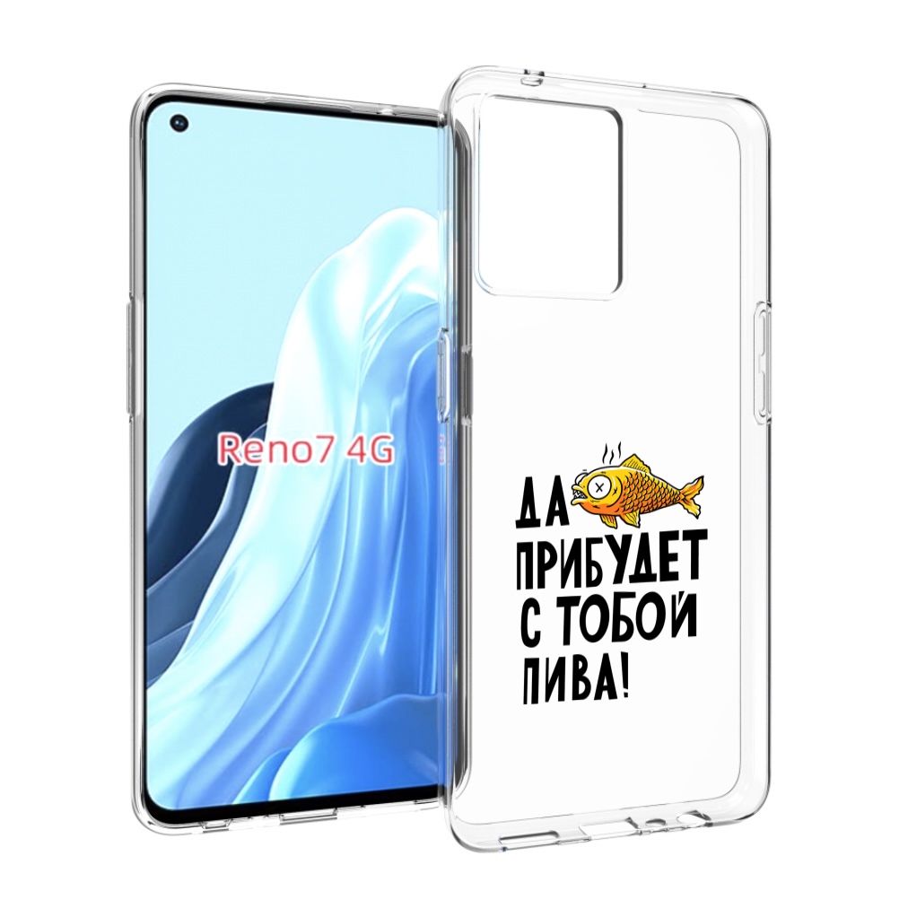 

Чехол MyPads ДА прибудет с тобой пива для OPPO RENO 7 4G, Прозрачный, Tocco