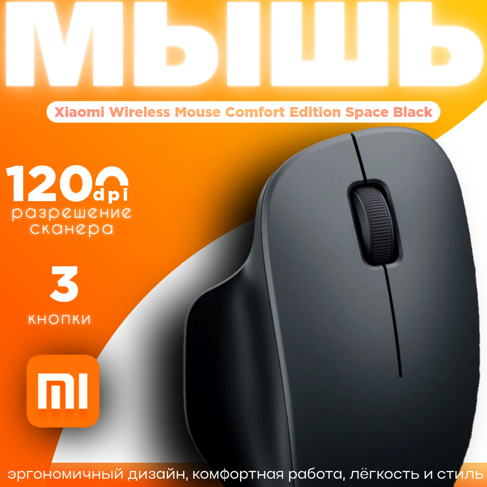 Беспроводная мышь Xiaomi XMWXSB04YM черный (2902957)