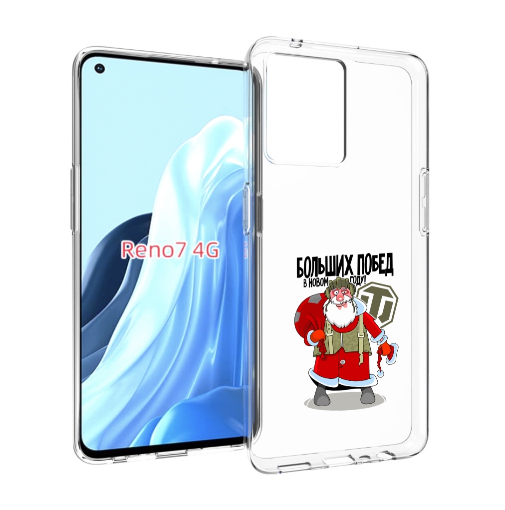

Чехол MyPads Дед мороз и World of Tanks для OPPO RENO 7 4G, Прозрачный, Tocco