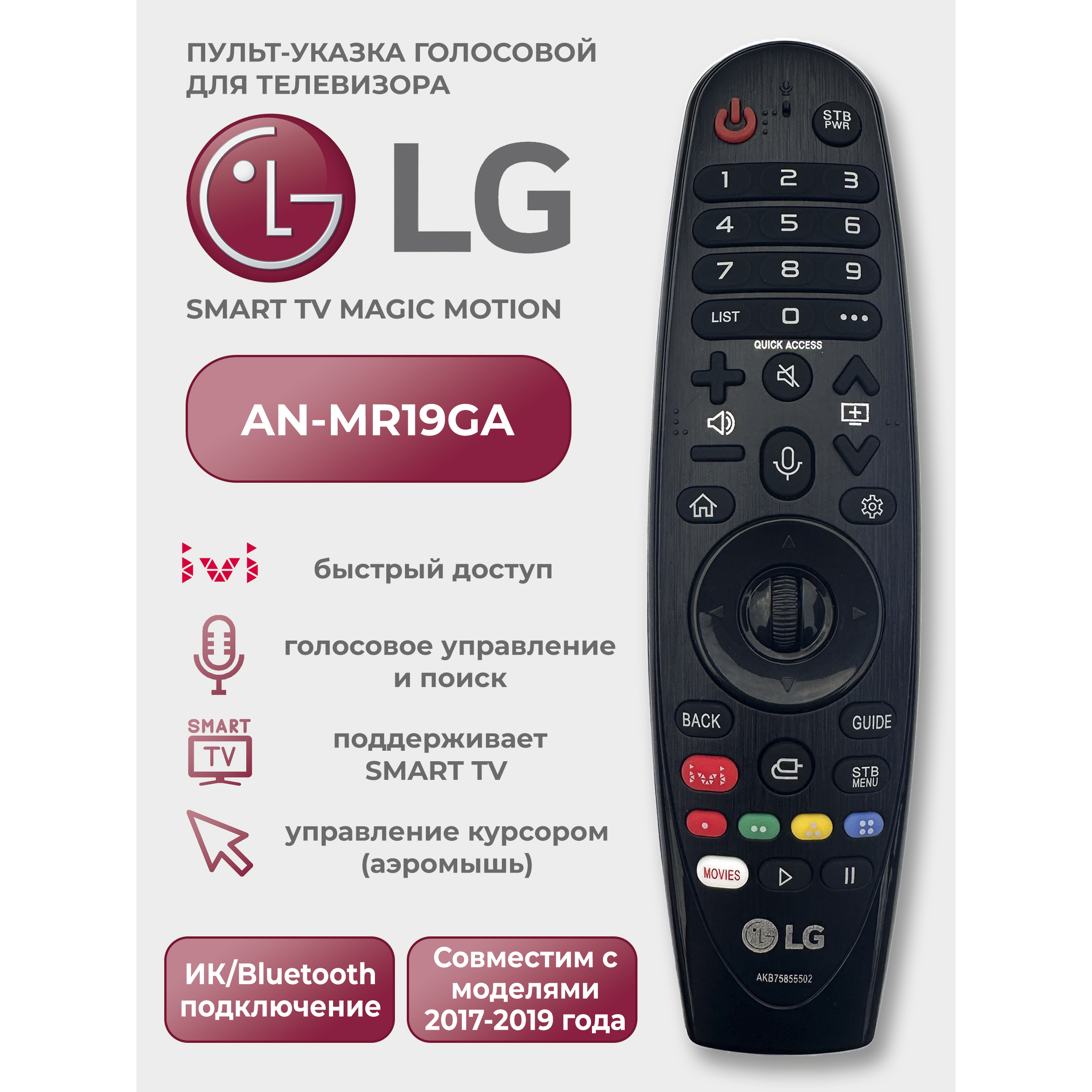 Пульт ду LG Smart TV Magic Motion AN-MR19BA