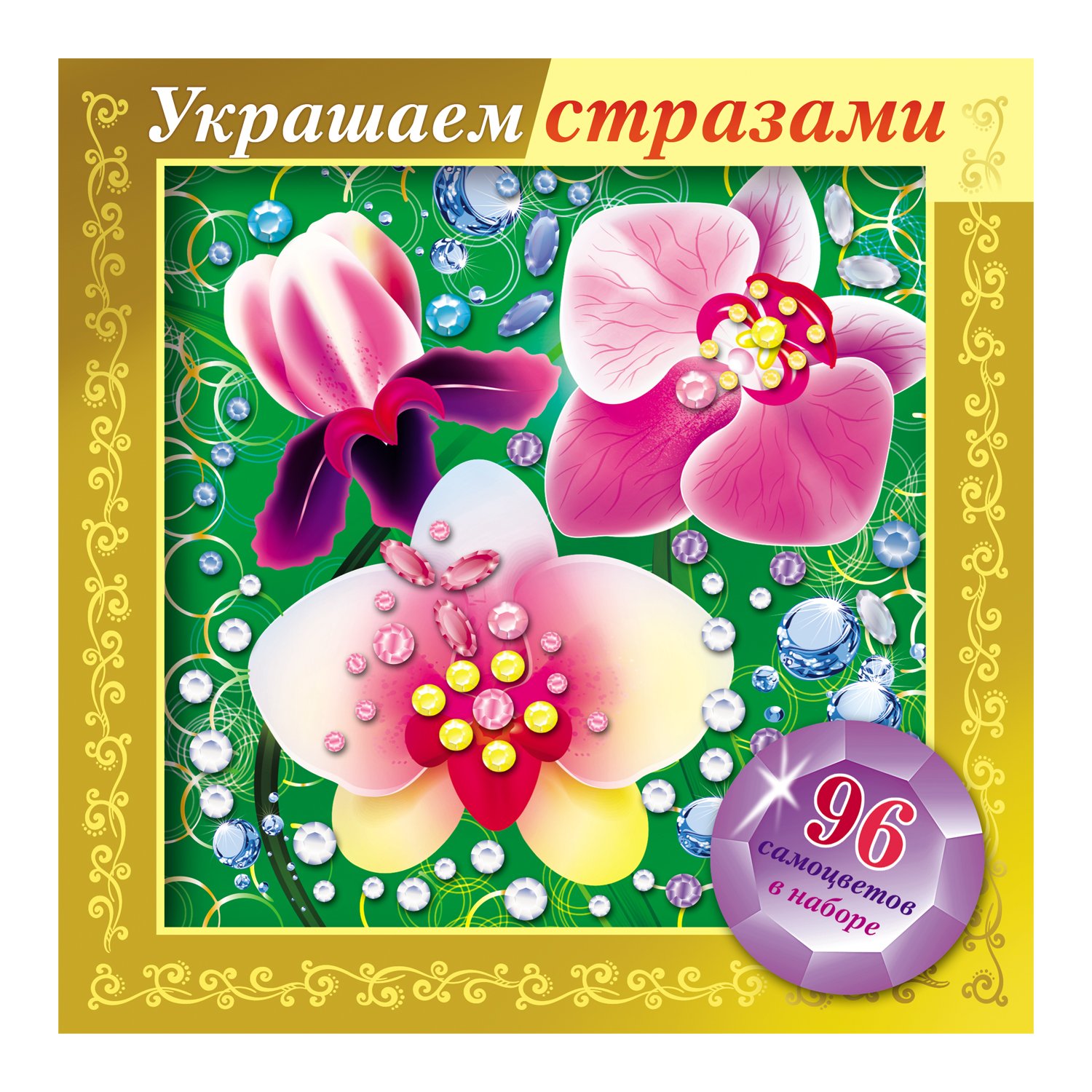 

Набор для творчества Hatber Украшаем стразами Орхидеи