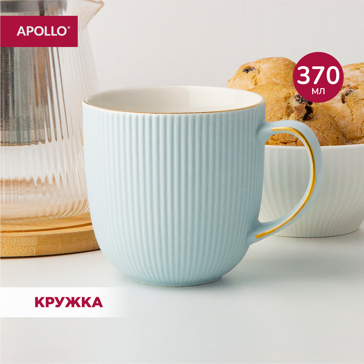 Кружка для чая APOLLO Ribb 370 мл фарфор голубая