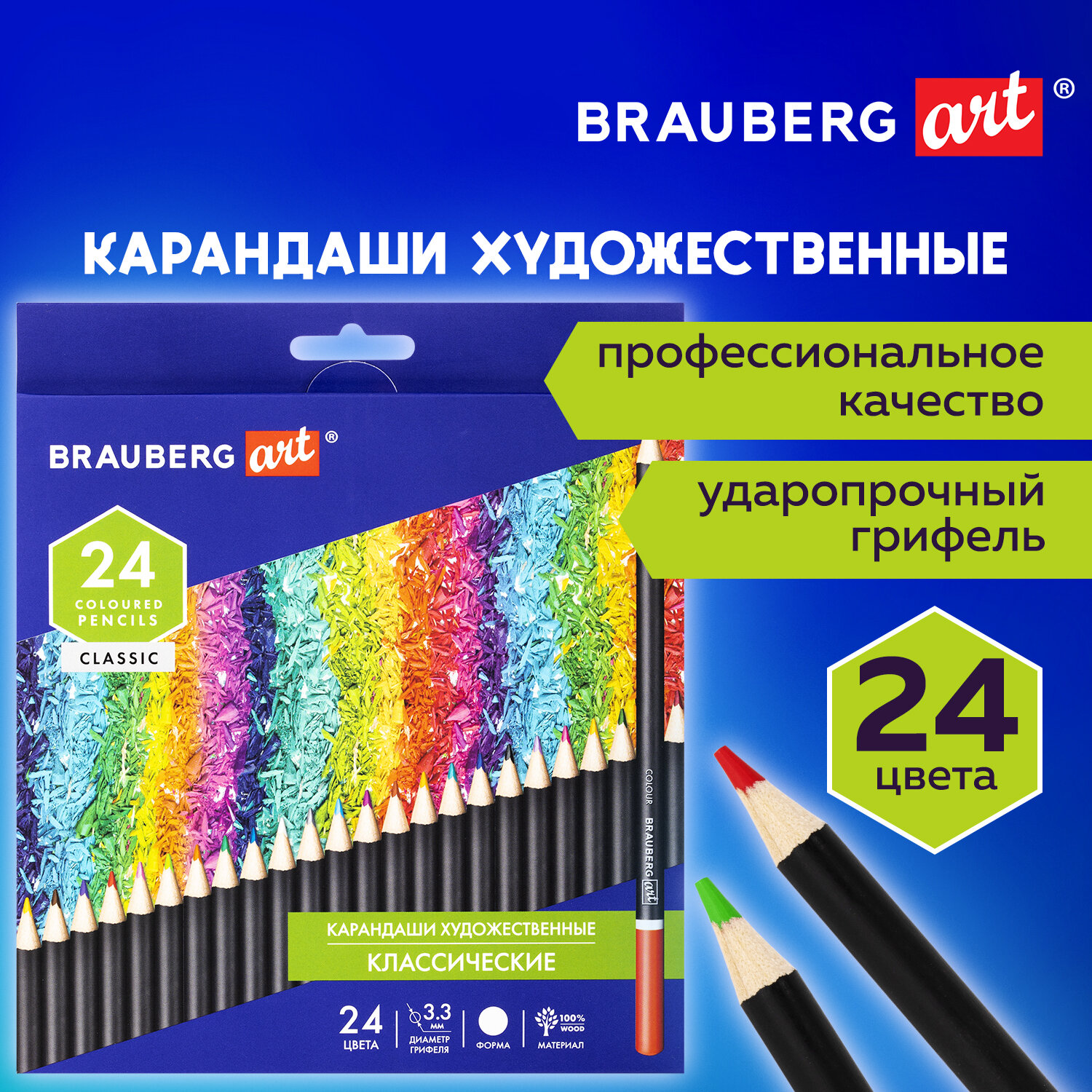 Карандаши цветные Brauberg Art Classic,880555,художественные, мягкие, 24 ярких цвета