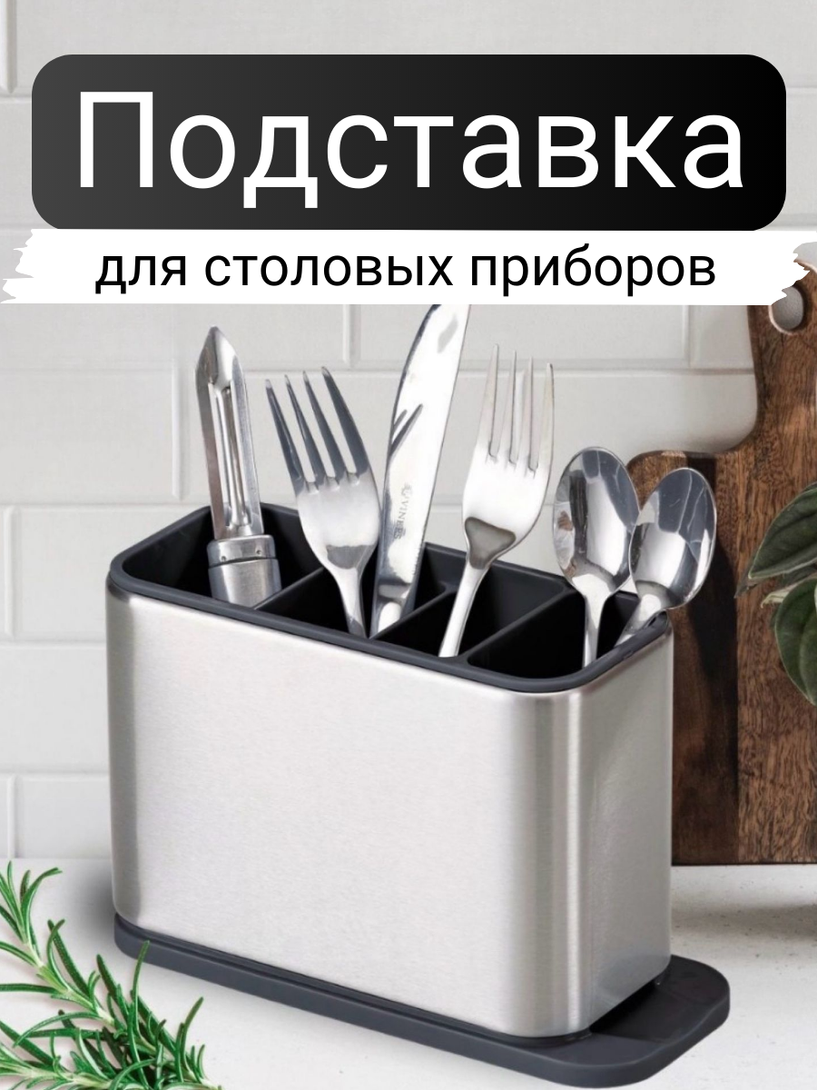

Органайзер для столовых приборов