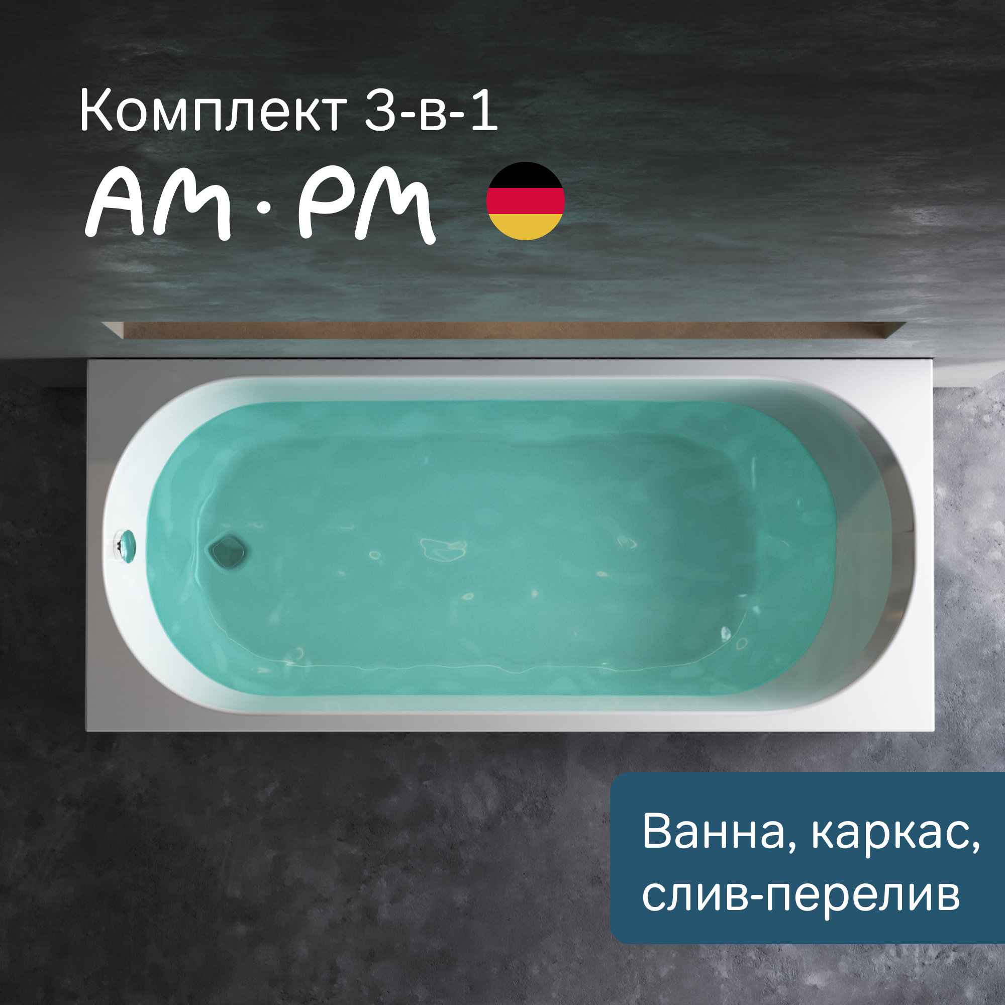 

Ванна акриловая AM.PM X-Joy 170x75, комплект 3 в 1: ванна, каркас и слив-перелив хром, Белый