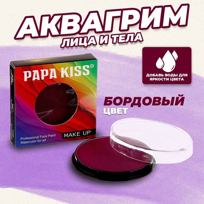 

Аквагрим профессиональный для лица и тела 10205095 цвет бордовый