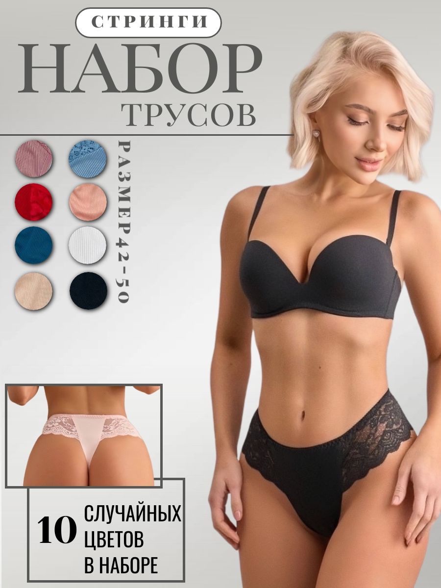 

Комплект трусов женских PERFECTLY YOU 1921PY-10 в ассортименте 48 RU, 10 шт., 1921PY-10