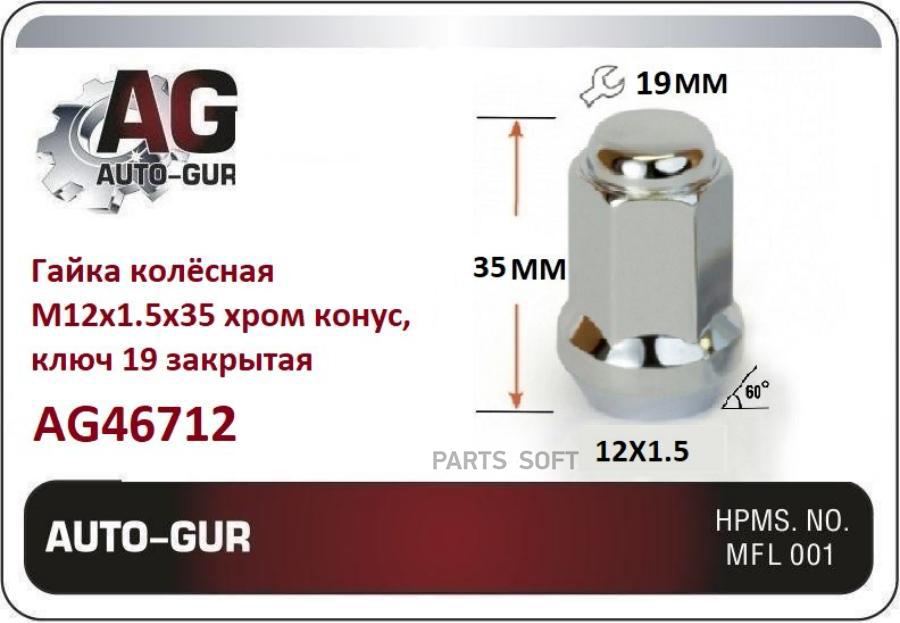 AUTO-GUR AG46712 Гайка колеса m12-1.5высота 36 h 19 закрытая 1шт