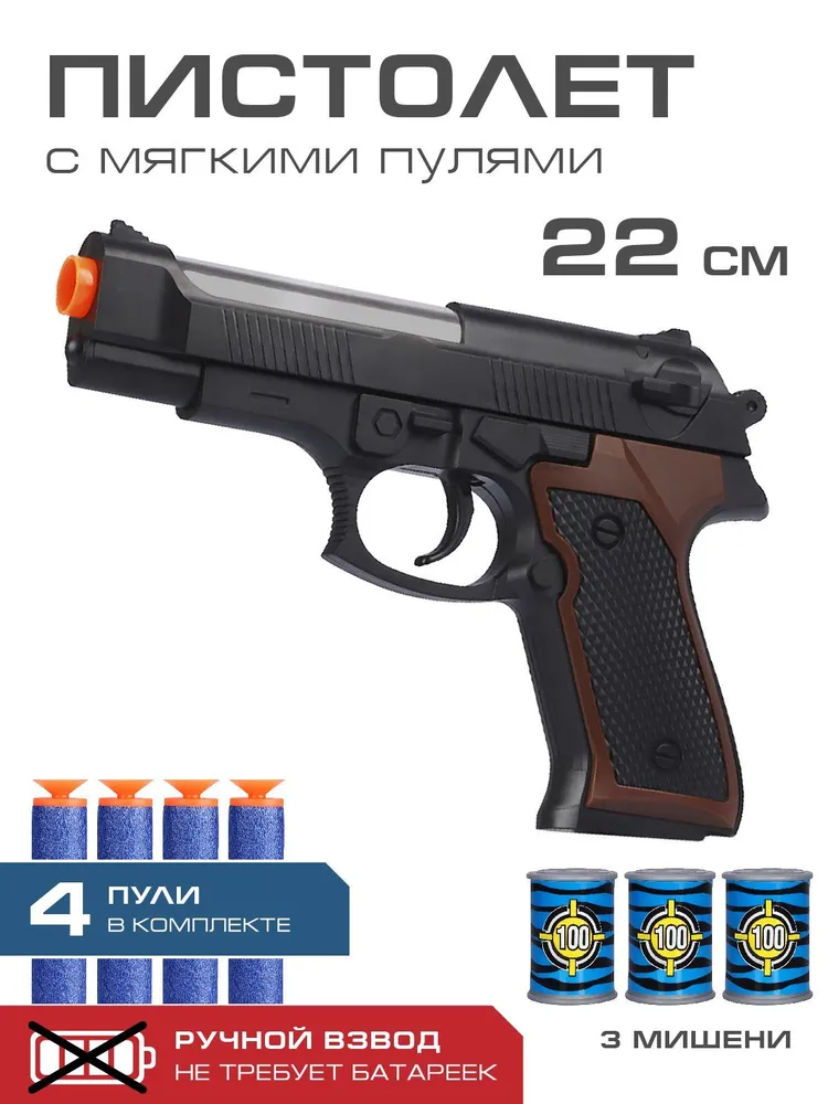 Набор Маленький воин Полиция 4 пули, 3 бочонка, пистолет JB0211343