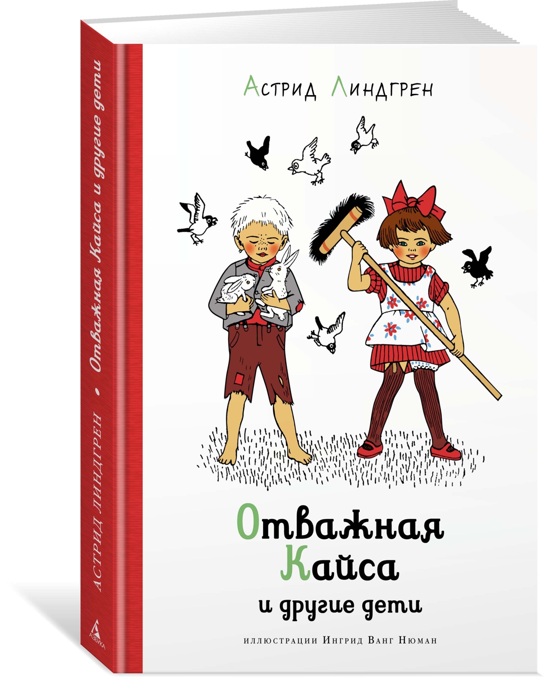 

Отважная Кайса и другие дети. Рассказы