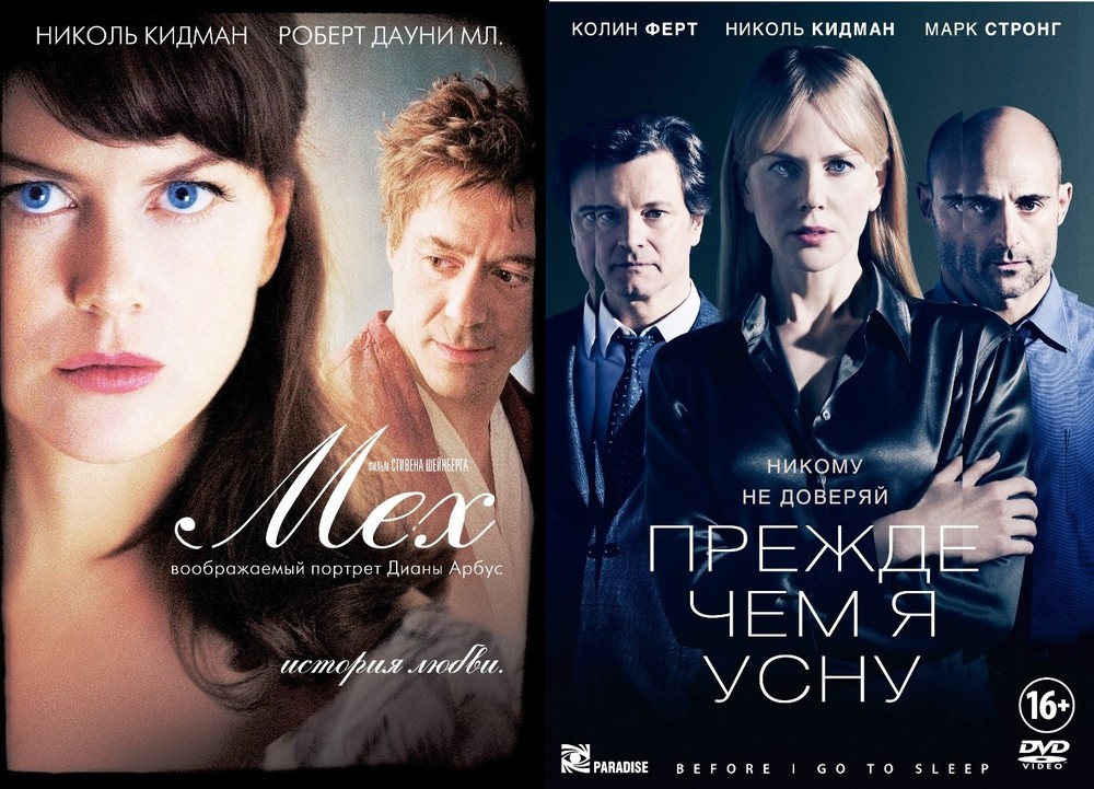

Коллекция Николь Кидман Мех Прежде, чем я усну (2DVD)