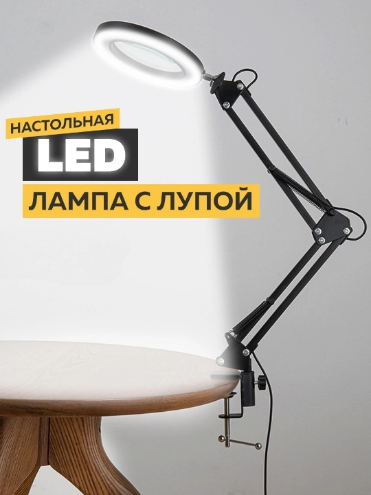 Лампа LED настольная с лупой GOOD HOME черный