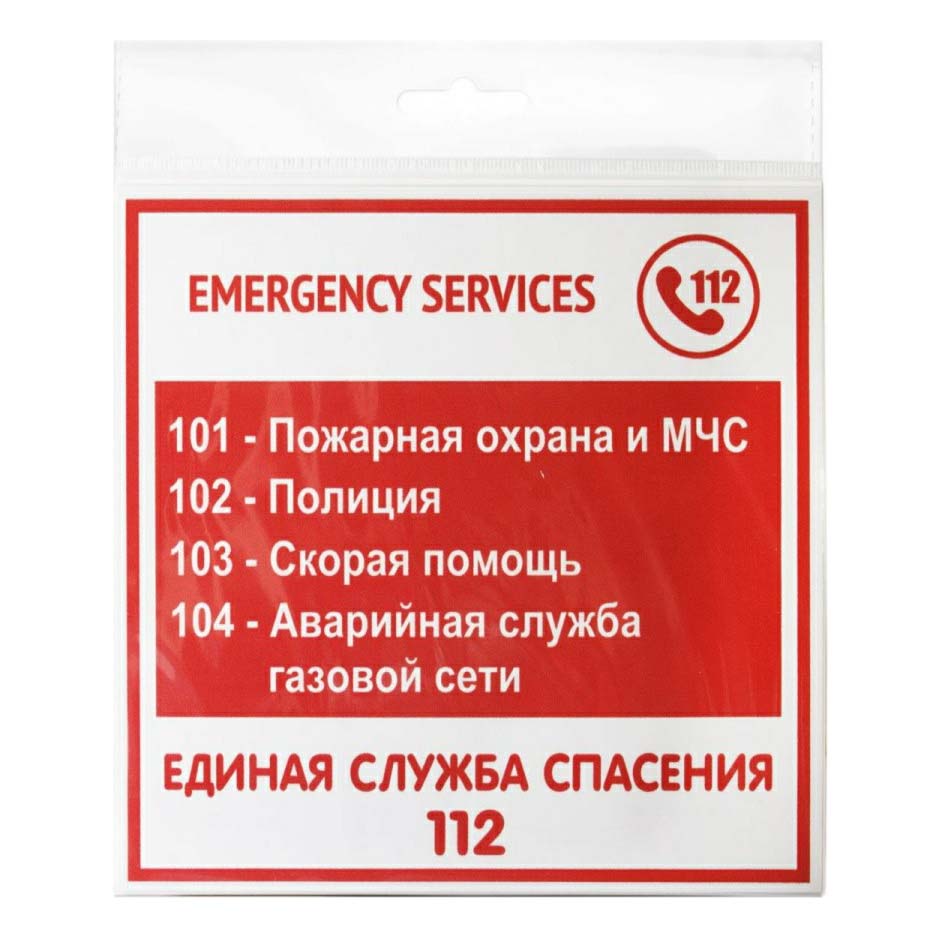 

Табличка Контур Лайн пластиковая Экстренные службы 20x20 см