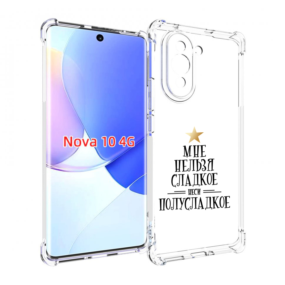 

Чехол MyPads мне-нельзя-сладкое для Huawei Nova 10, Прозрачный, Tocco