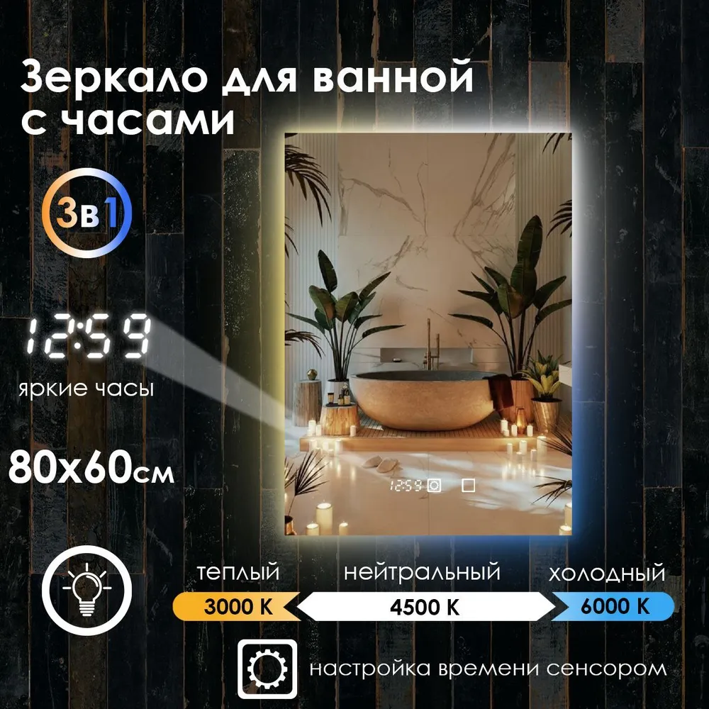 

Зеркало для ванной Maskota Eva с часами,контурной подсветкой на стену 3в1, 80 см х 60 см, Белый;голубой;желтый, Eva-st/clock