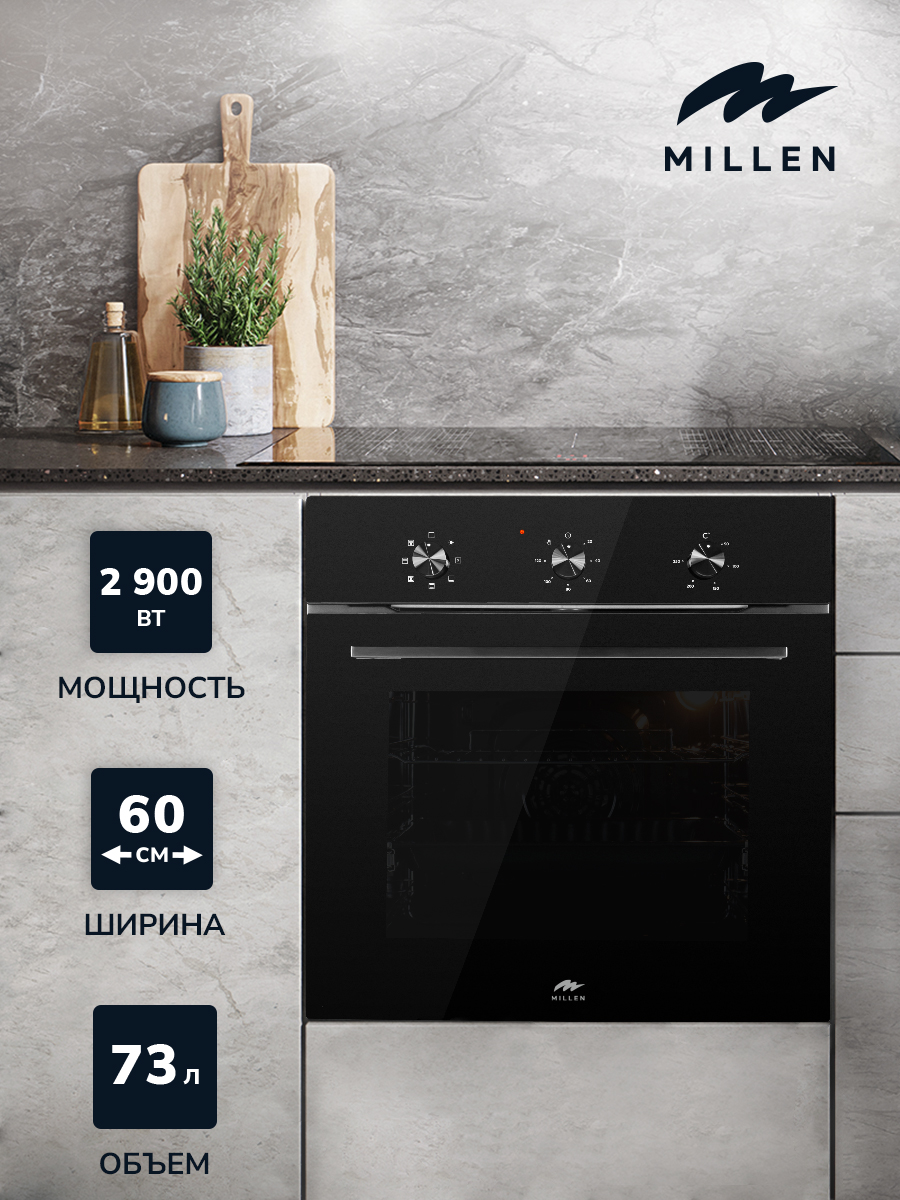

Встраиваемый электрический духовой шкаф Millen MEO 601 BL черный, MEO 601 BL