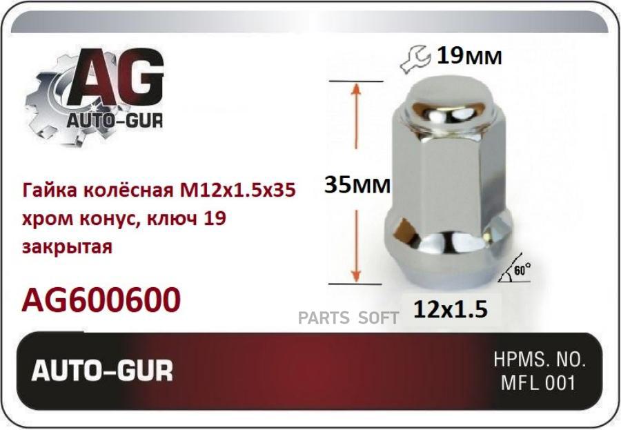 AUTO-GUR AG600600 Гайка колесная 121535 СН 19 закрытая КОНУС хром 1шт 240₽