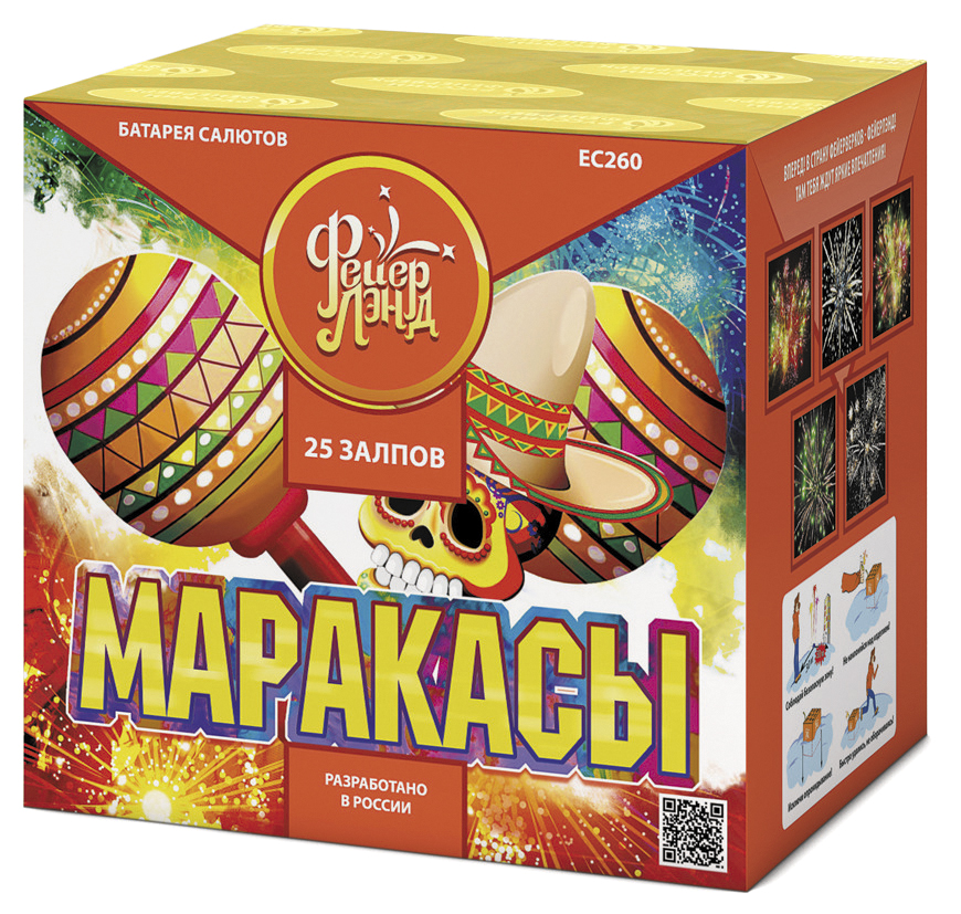 

Супер-салют ФайерЛэнд Маракасы ЕС260 25 залпов, Маракасы
