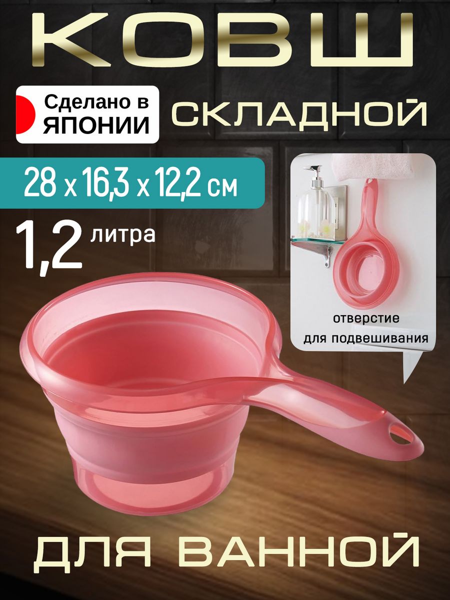 Ковш для купания и ванной Iseto 28х16,3х12,2 см, 1,2 л