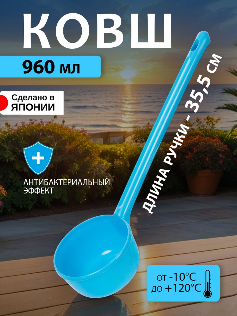 

Ковш TONBO 960 мл, 50х14,5х14,5 см, Голубой