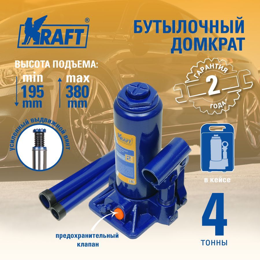 Домкрат бутылочный 4 т. (в кейсе) (min 195mm-max 380mm) KRAFT KT 800014