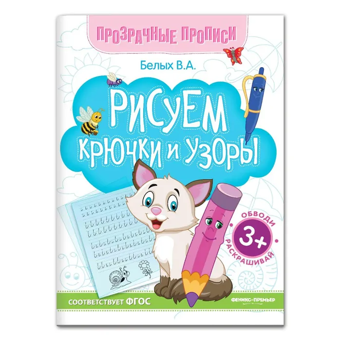 

Рисуем крючки и узоры:книга-тренажер