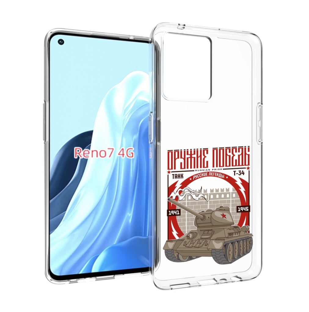 

Чехол MyPads Оружие победы для OPPO RENO 7 4G, Прозрачный, Tocco