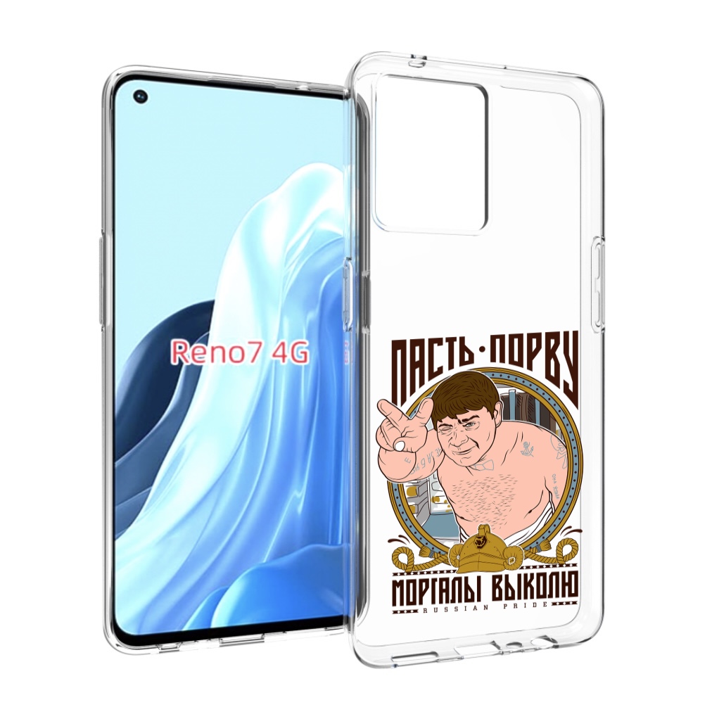 

Чехол MyPads Пасть порву для OPPO RENO 7 4G, Прозрачный, Tocco