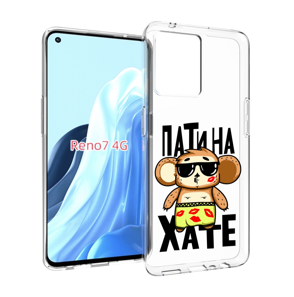 

Чехол MyPads Пати на Хате для OPPO RENO 7 4G, Прозрачный, Tocco