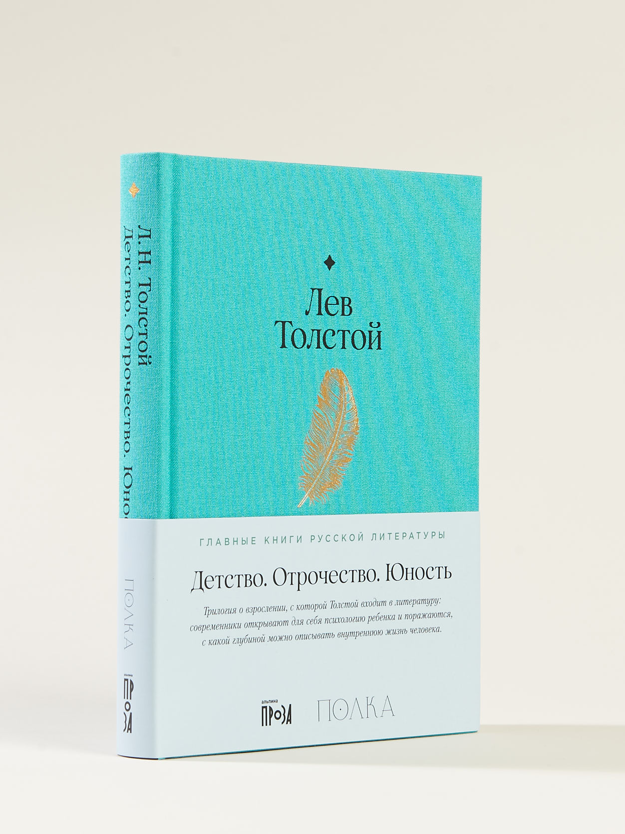 

Детство. Отрочество. Юность