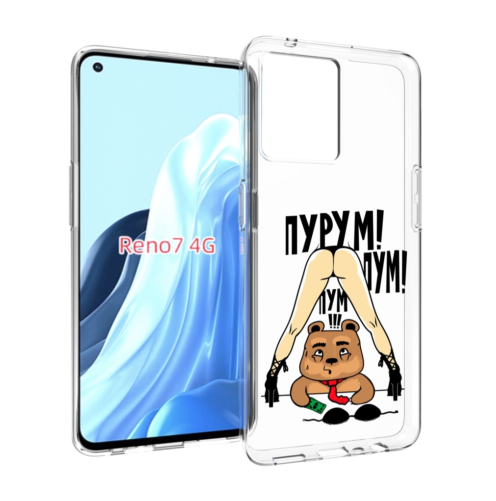 

Чехол MyPads Пурум пум пум для OPPO RENO 7 4G, Прозрачный, Tocco