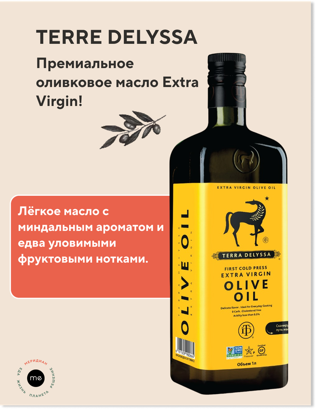 Масло оливковое Terra Delyssa Extra Virgin 1 л 2057₽