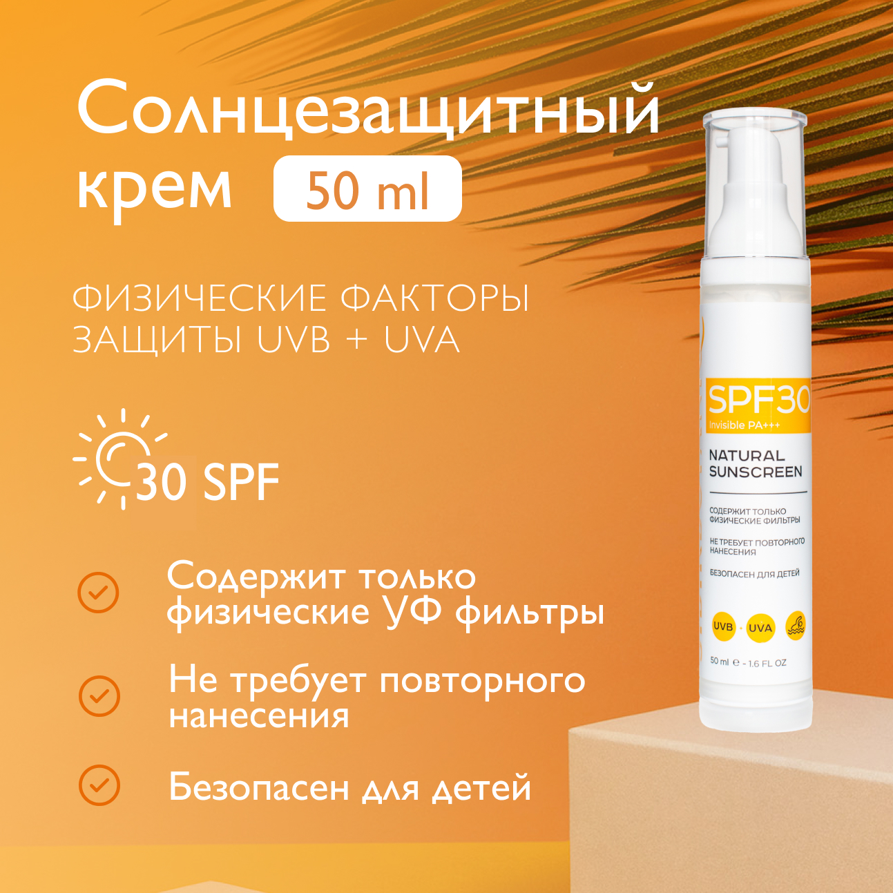 Cолнцезащитный крем SibirBotaniq для лица и тела SPF 30