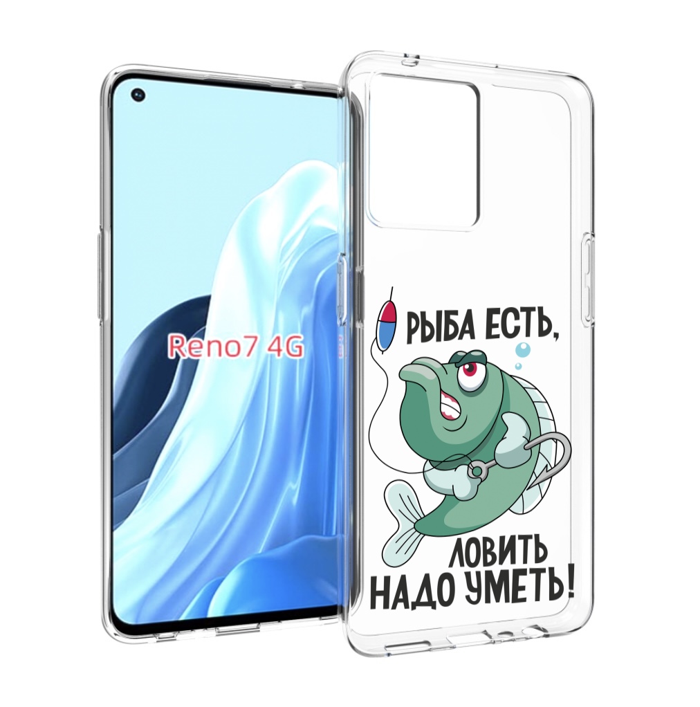

Чехол MyPads Рыба есть ,ловить надо уметь для OPPO RENO 7 4G, Прозрачный, Tocco