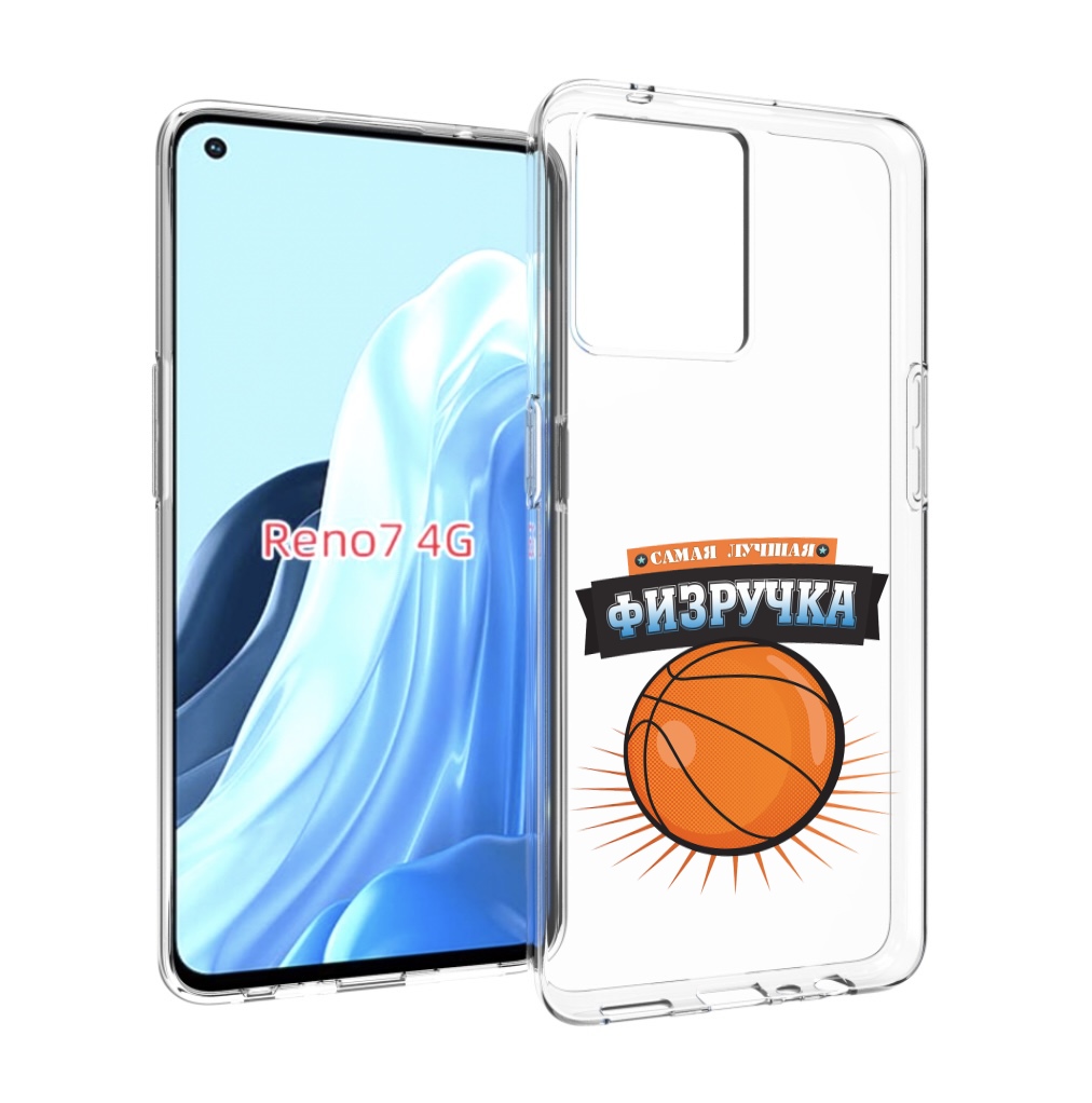 

Чехол MyPads Самая лучшая физручка для OPPO RENO 7 4G, Прозрачный, Tocco