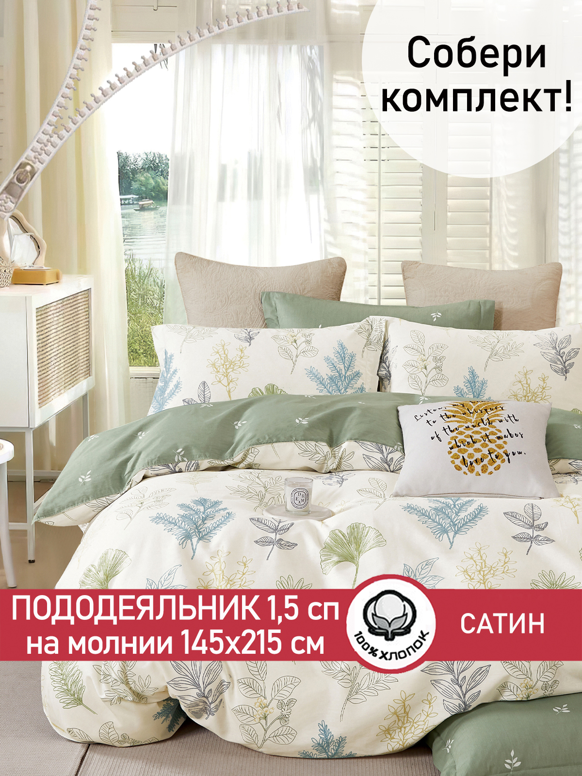 

Пододеяльник Сказка Сатин Гербарий 1,5-сп 145х215 см, Бежевый