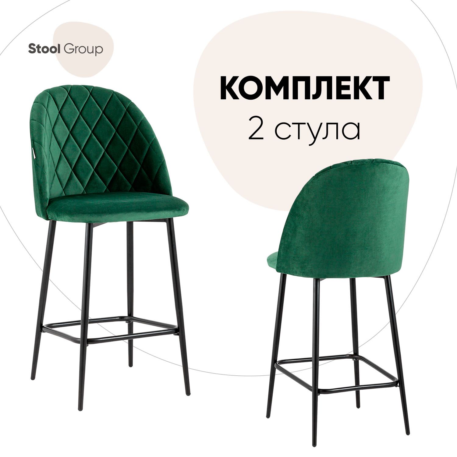 фото Стул stool group полубарный марсель велюр зеленый (комплект 2 стула)