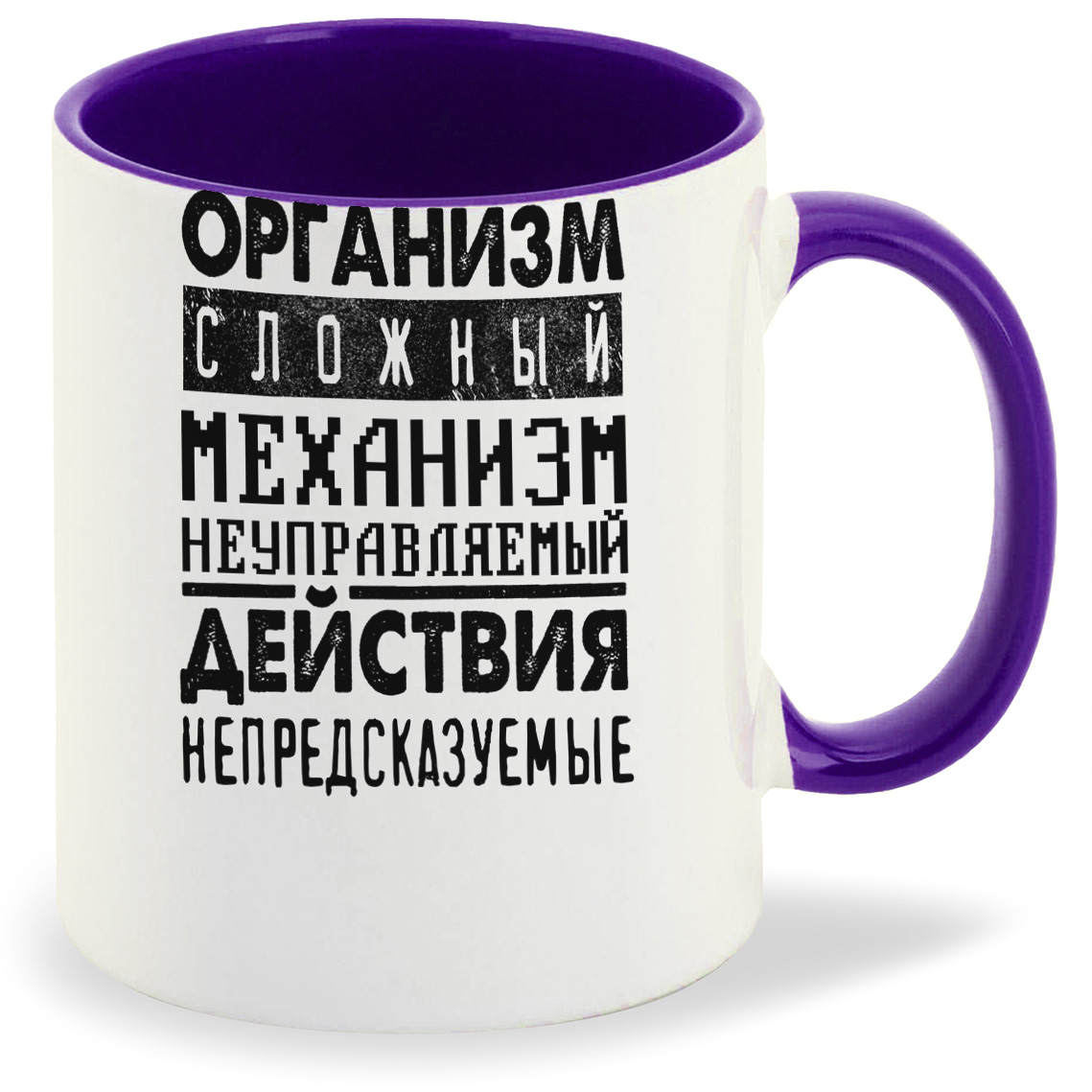 

Кружка CoolPodarok Организм сложный механизм, Организм сложный механизм