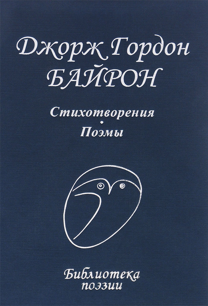 

Стихотворения. Поэмы