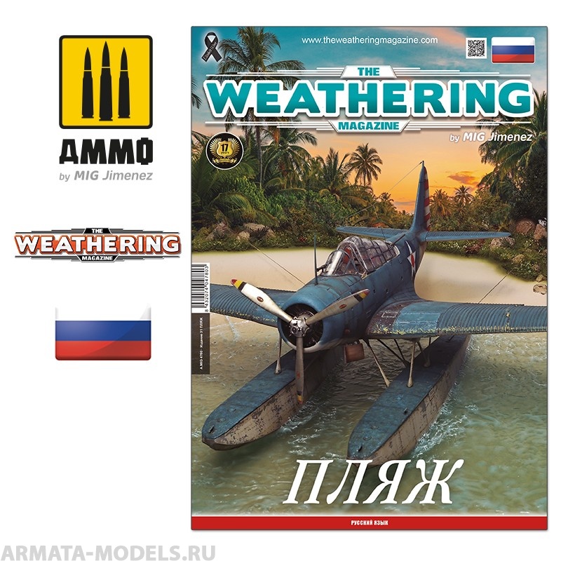 

AMIG4780 Ammo Mig Журнал TWM 31 BEACH Russian