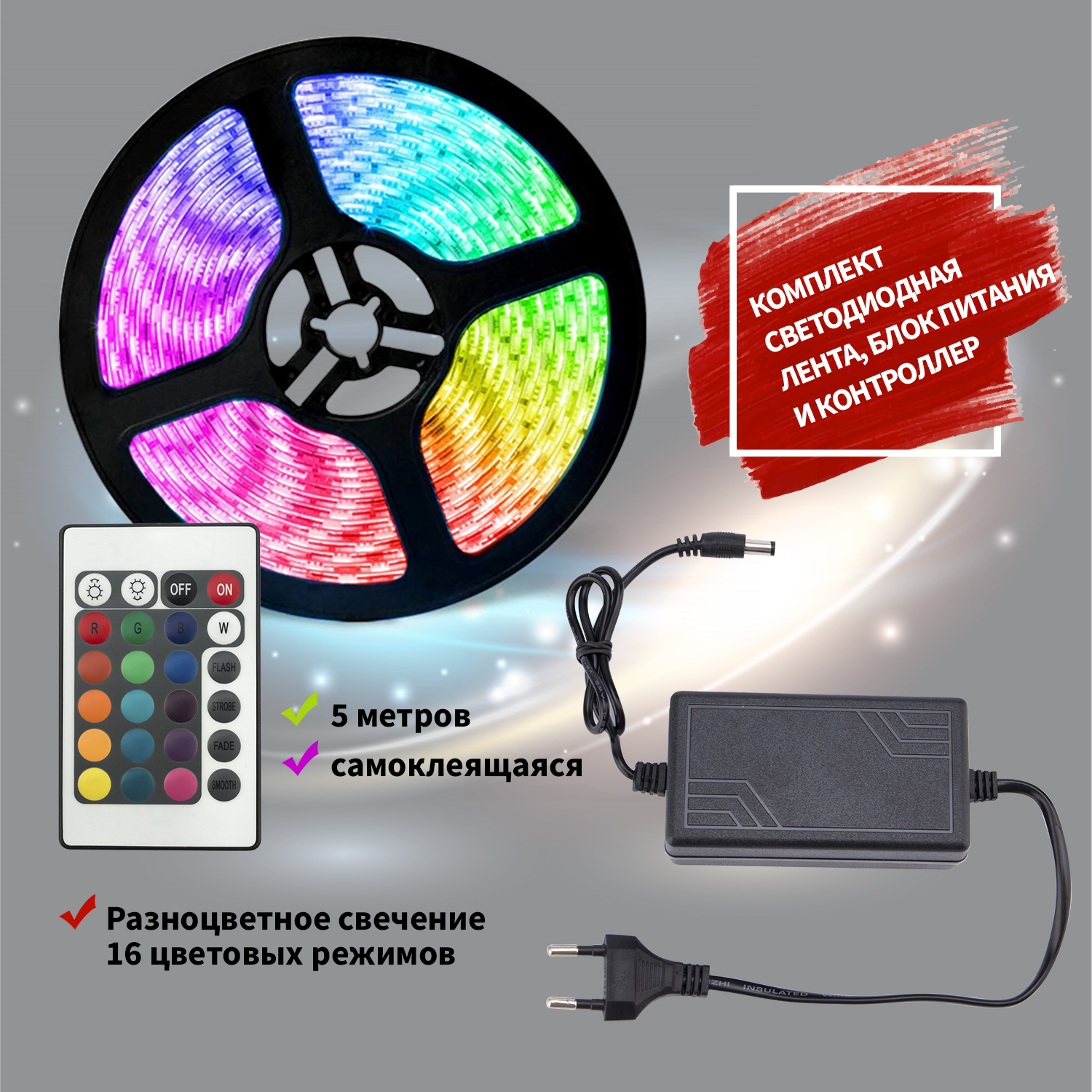 Светодиодная лента Lamper 142-402 5 м разноцветный/RGB