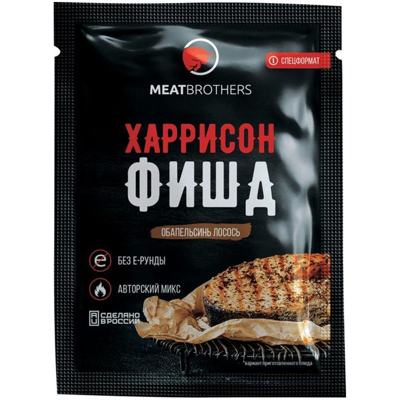 Приправа Meatbrothers Харрисон фишд 25 г