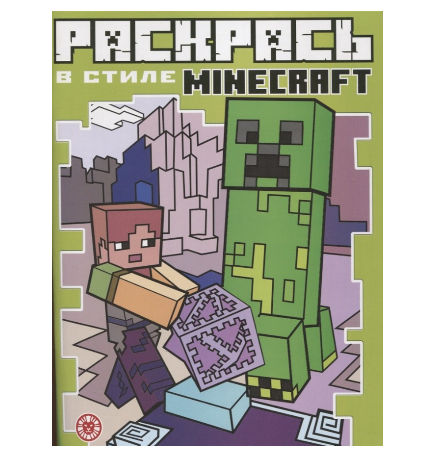 фото Раскрась в стиле n рвс 2103 minecraft лев