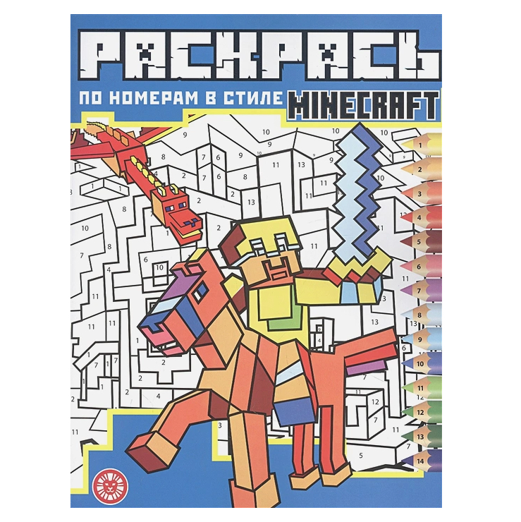 фото Раскрась по номерам № рпн 2205 (&quot;в стиле minecraft&quot;) лев