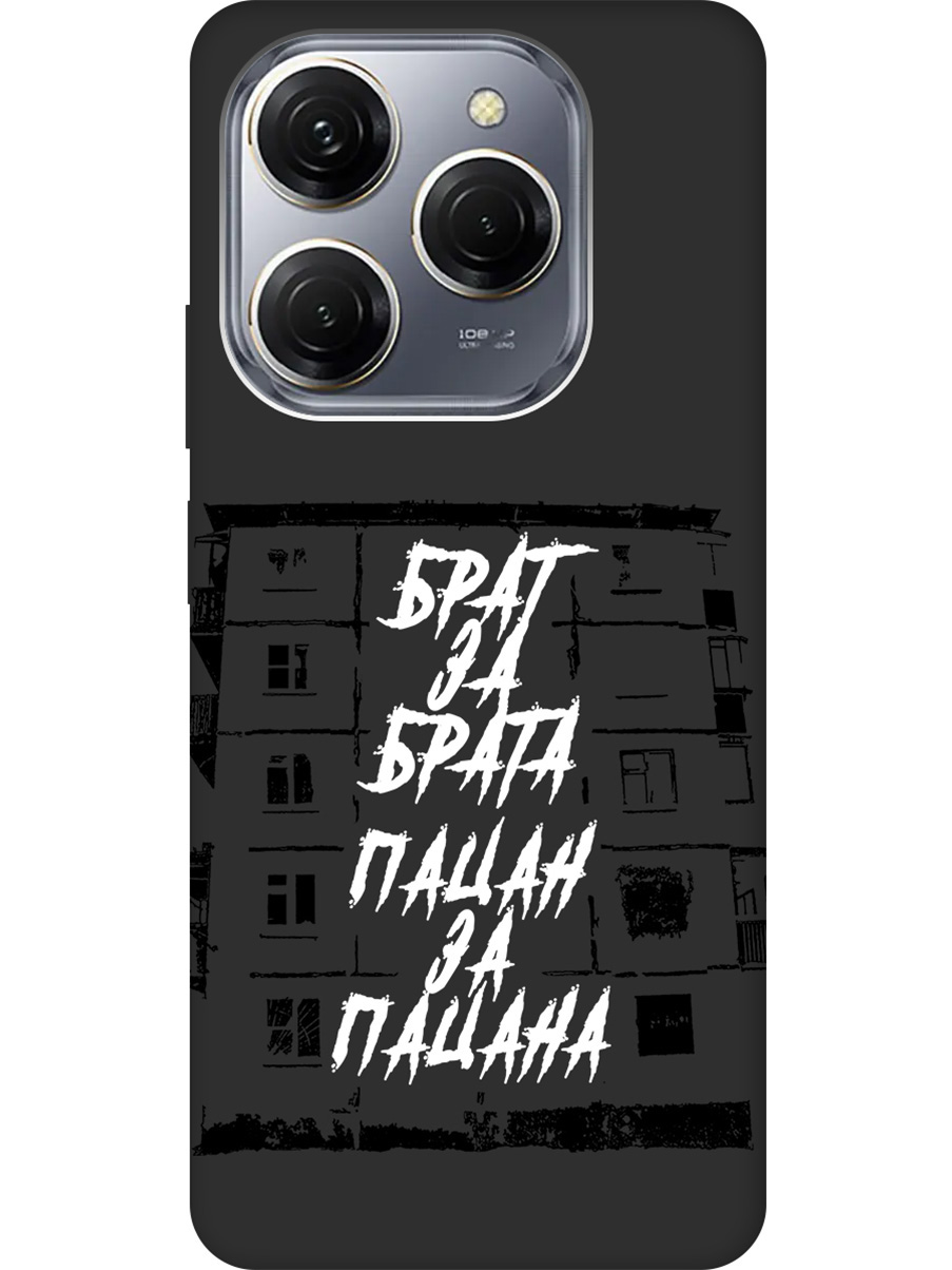 

Силиконовый чехол на Tecno Spark 20 Pro с рисунком "Брат за Брата" Soft Touch черный, Белый;черный, 20011922