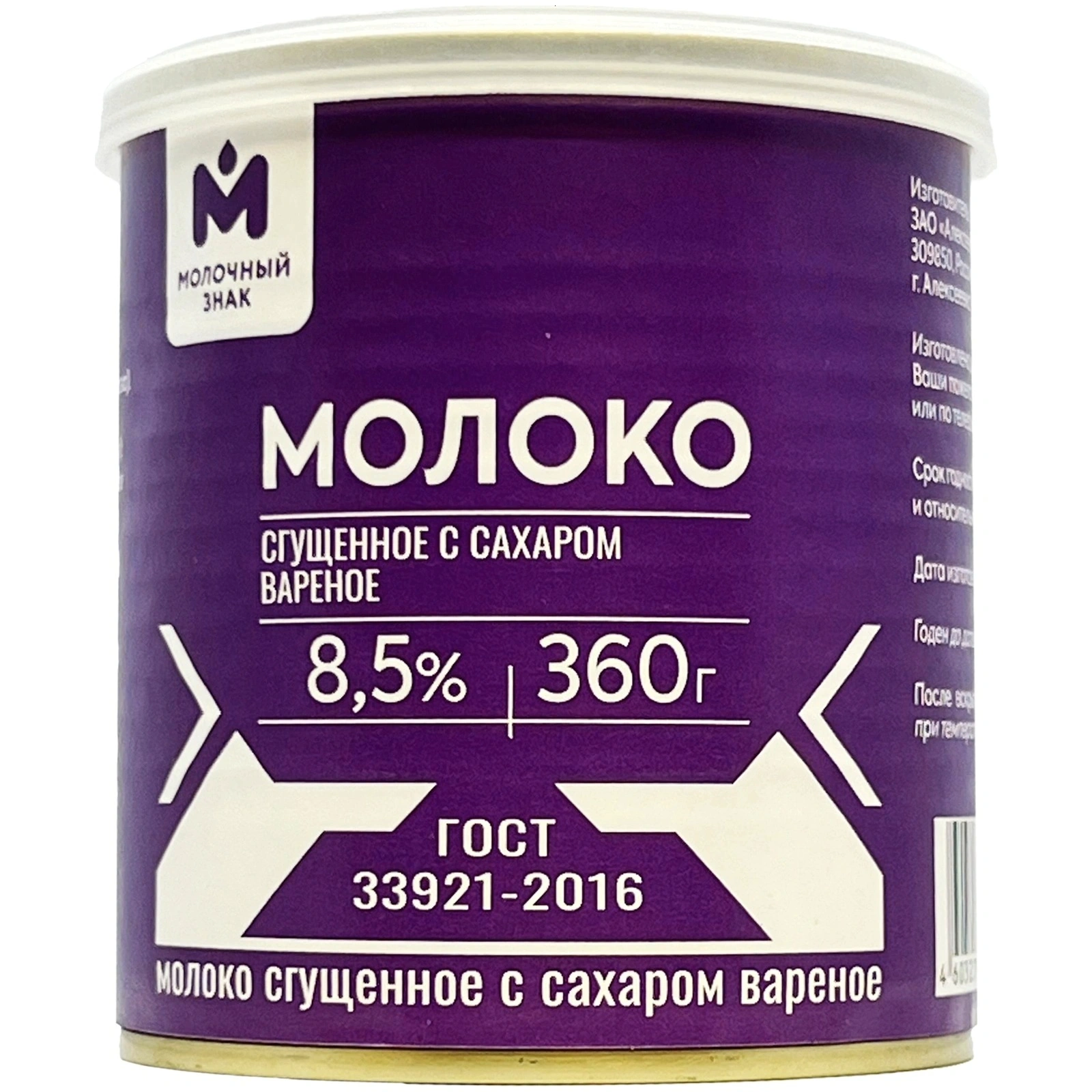 Сгущенное вареное молоко Молочный Знак с сахаром 8,5% 360 г